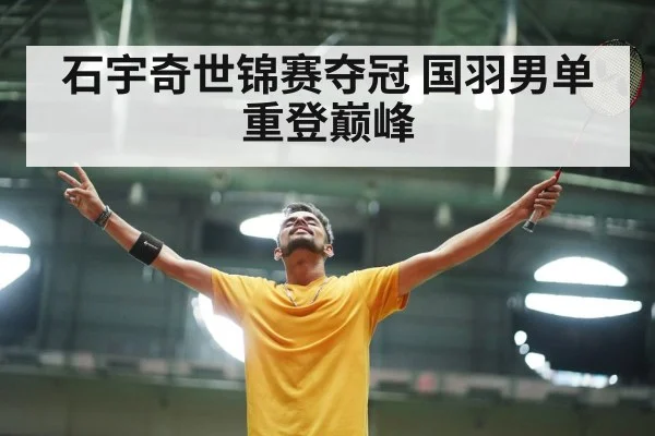 badminton celebration